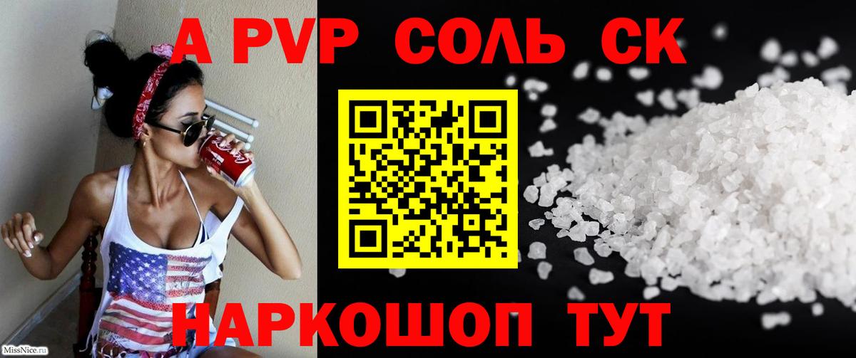 Пушкино  Alfa_PVP СК  Вход с VPN  Alpha PVP Соль 
