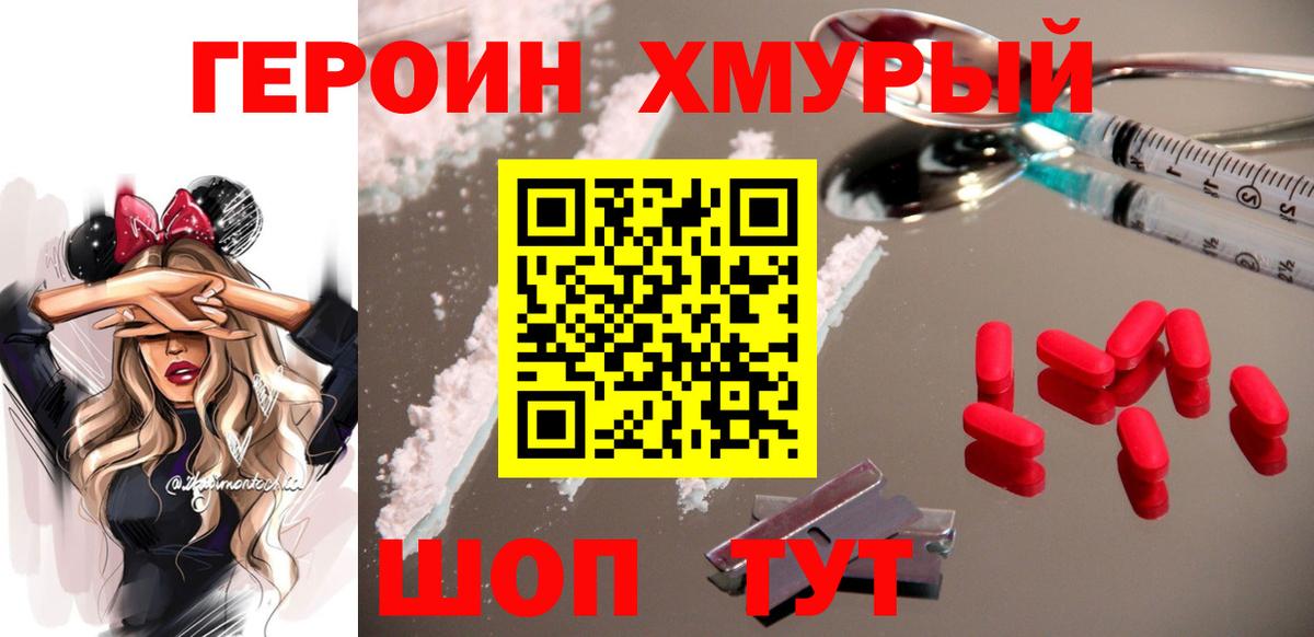 Героин Heroin  Героин  Пушкино  Вход с VPN 