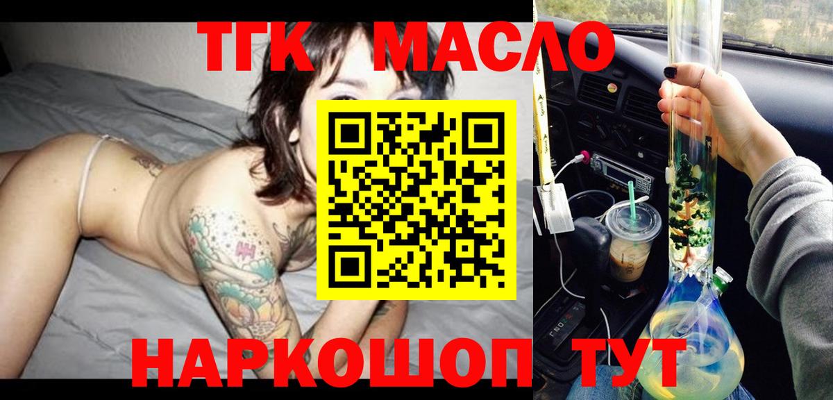 Пушкино  Дистиллят ТГК THC oil  Вход с VPN  ТГК жижа 